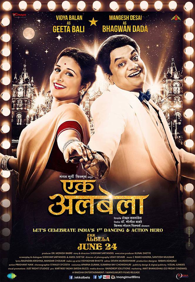 MarathiFilmData's tweet photo. "#एक_अलबेला " चित्रपटाला सात वर्षे

#मा_भगवानदादा यांच्या आयुष्यातील काही गोष्टींवर ( विशेषतः 'अलबेला ' हा म्युझिकल हिट चित्रपट) फोकस टाकलेला शेखर सरतांडेल दिग्दर्शित आणि डाॅ. मोनिष बाबरे निर्मित " एक अलबेला " या चित्रपटाच्या प्रदर्शनास सात वर्षे पूर्ण झाली. 
#vidyabalan https://t.co/fMJNNTbsTZ