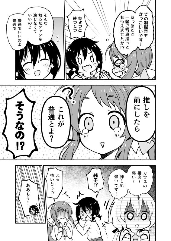 接客怖がってる純子を愛たちが特訓する話(3/5)