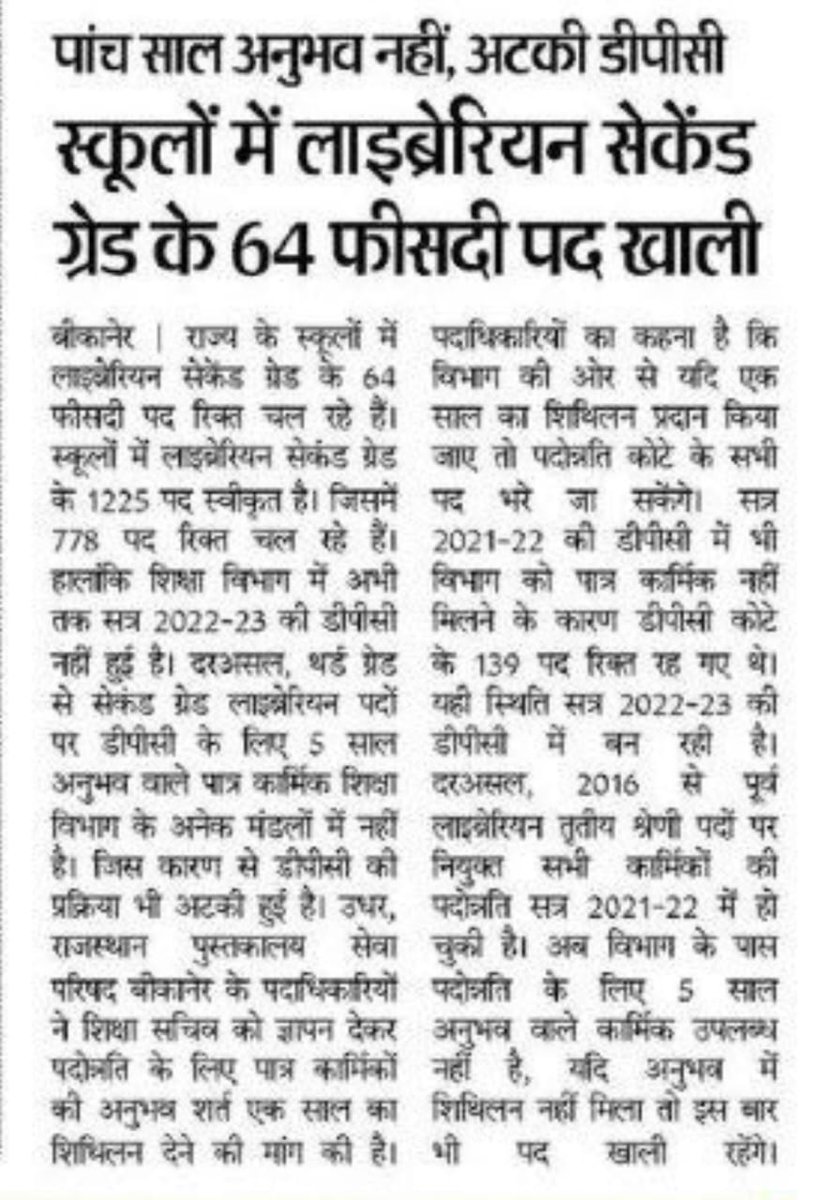 माननीय मुख्यमंत्री महोदय जी पुस्तकालय अध्यक्ष की डीपीसी वर्ष 2022-2023 में 1 वर्ष की शिथिलता प्रदान करें बहुत सारे संभाग में 2022-23 की डीपीसी में जीरो कार्मिक मिल पा रहे हैं अतः महोदय जी से निवेदन है कि 1 वर्ष की शीतलता प्रदान करें महोदय जी संज्ञान लेवे धन्यवाद