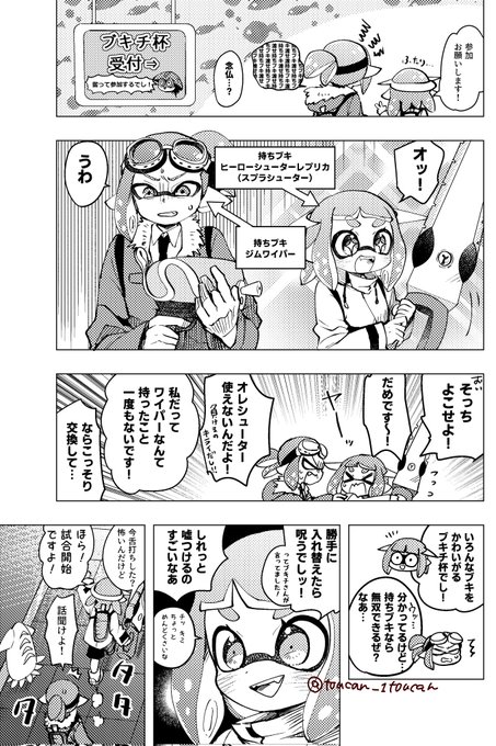 ブキチ杯で持ちブキが入れ替わってしまった自宅イカコンビの話!