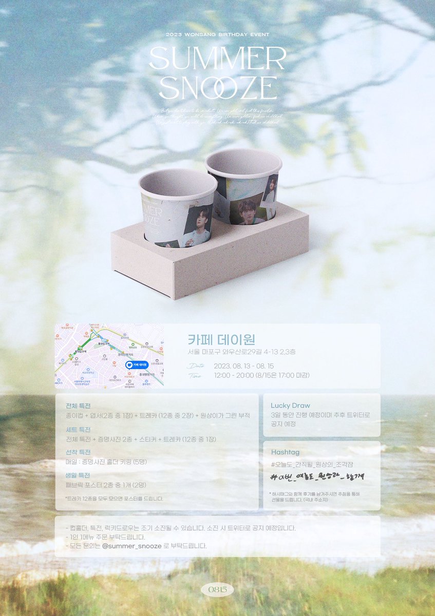 summer_snooze's tweet photo. 🍃

𝟮𝟬𝟮𝟯 𝙒𝙊𝙉𝙎𝘼𝙉𝙂 𝘽𝙄𝙍𝙏𝙃𝘿𝘼𝙔 𝘾𝘼𝙁𝙀 𝙀𝙑𝙀𝙉𝙏
⋆⁺₊⋆ 𝙨𝙪𝙢𝙢𝙚𝙧 𝙨𝙣𝙤𝙤𝙯𝙚 ⋆⁺₊⋆

-
💚 08.13 - 08.15
💚 카페 데이원

#오늘도_간직될_원상의_조각잠
#이번_여름도_원상과_함께

-
RT 추첨을 통해 미니 액자를 드립니다 (2명)

#LUCY #루시 #조원상 https://t.co/435lernOu8