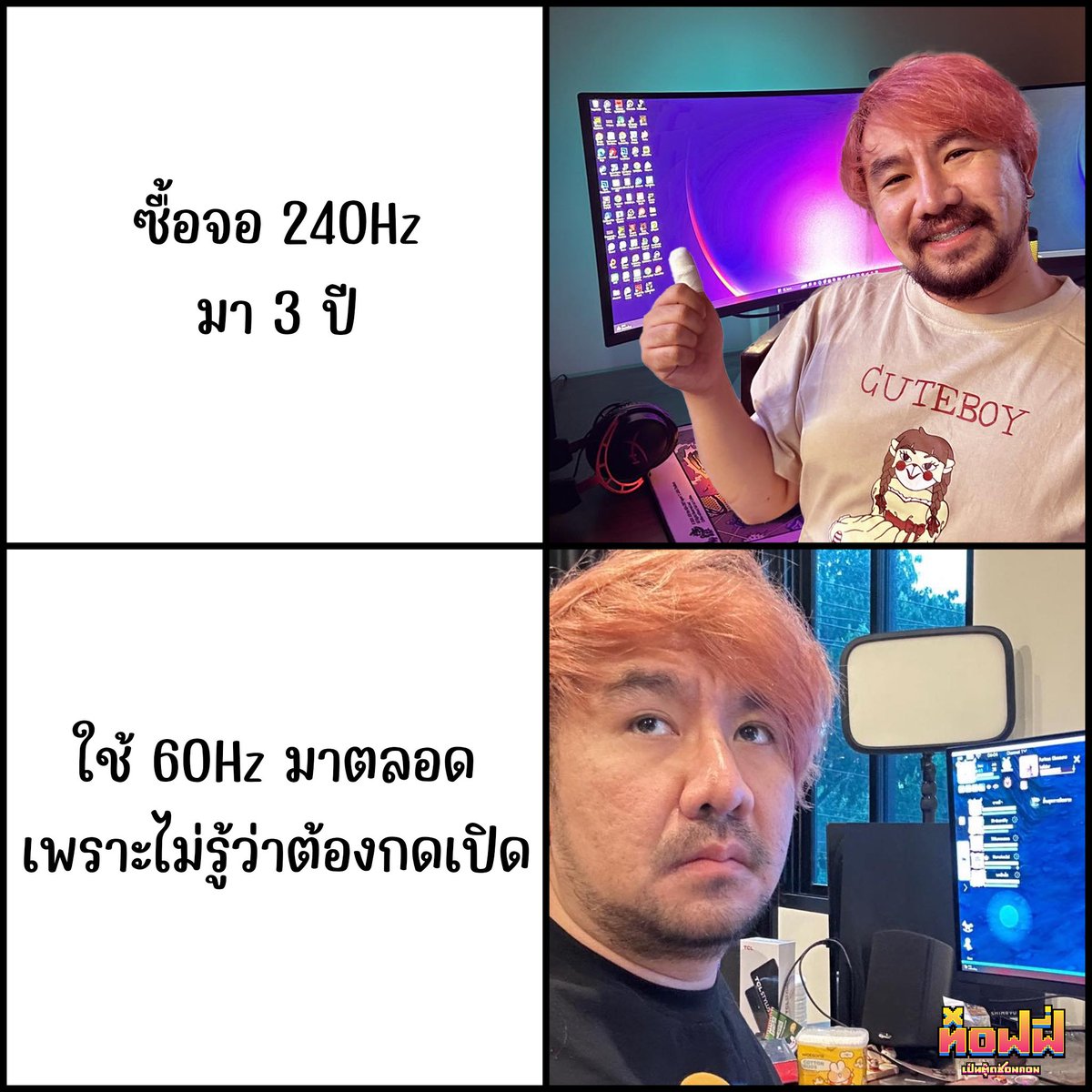 เผื่อใครไม่รู้ ซื้อจอ Hz สูง ๆ มาต้องไปปรับให้เป็นค่าสูง ๆ เองนะ ไม่งั้น 60 Hz ค่าโรงงาน