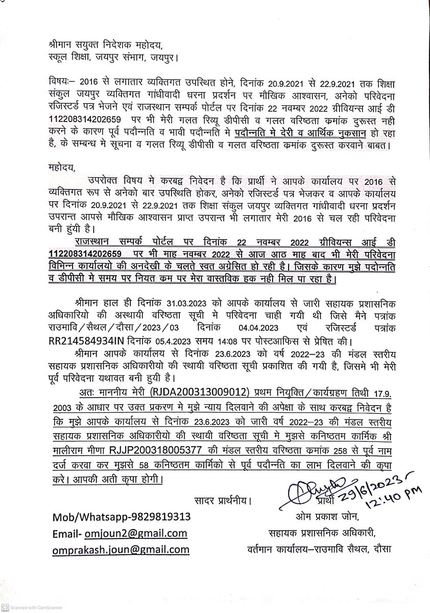 OM_PRAKASH_JOUN's tweet photo. @SunitaGehlot51
@RajGovOfficial 
@RajSampark 
@ashokgehlot51 
@rajeduofficial 
@zeerajasthan_ 
@News18Rajasthan 
#राजस्थान_सम्पर्क पोर्टल पर 22 नवम्बर 2022 से कुल 8 माह आज तक #शिक्षा_विभागीय छोटे कार्यालय से विभाग के उच्च  कार्यालय मे  घूम रही है #मंत्रालयिक_कार्मिक की परिवेदना https://t.co/MCKBfnylq1