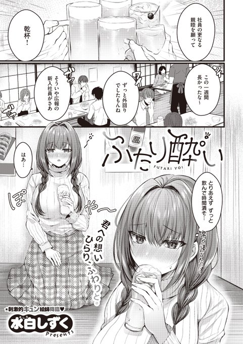 【NSFW R-18】酒の勢いに任せて先輩×後輩で公園でセックスする話① 
