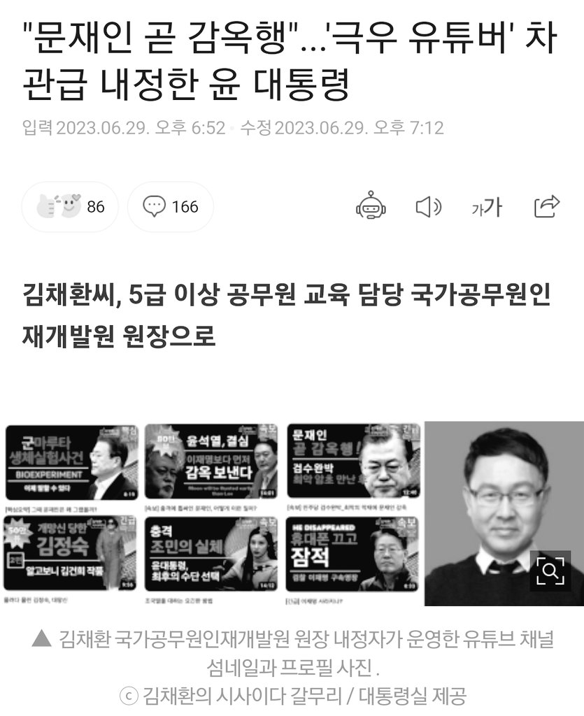 '문재인 곧 감옥행'...'극우 유튜버' 차관급 내정한 윤석열 대통령

김정숙 여사를 주제로 한 영상들도 노골적이고 악의적이었다. 김정숙 여사를 다룬 '개망신당한 김정숙' '영부인, 더 큰 게 터졌다' '문재인 김정숙 블랙머니 드디어 터졌다'