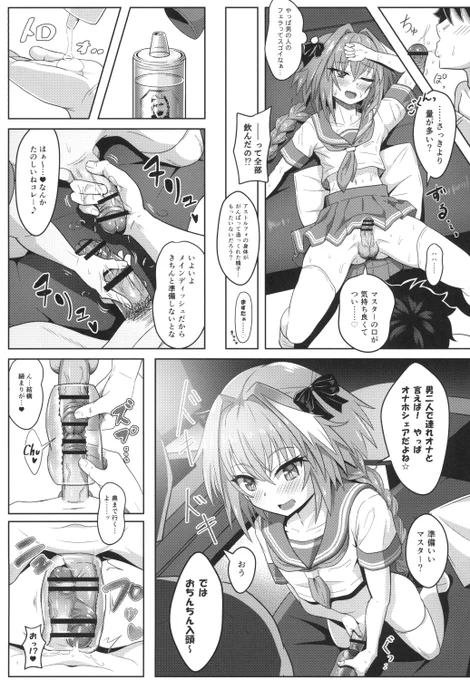 アストルフォくんとローション? 