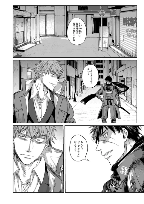 FGO新選組 vs 刀剣乱舞阿吽組のゴチャマン剣術バトル漫画。7/30新刊予定です(1/3)