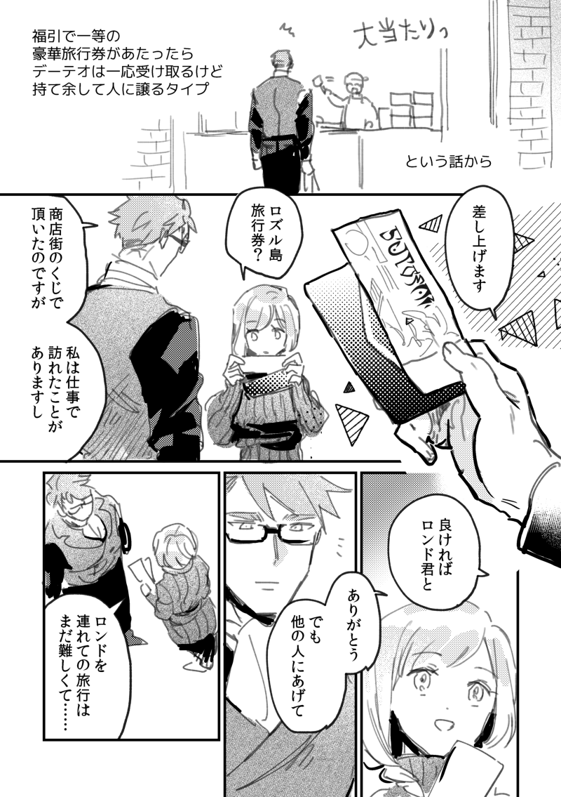 「デーテオづてでコレッタさんを誘き出すのは難しいが、コレッタさんづてでデーテオを誘き出すのは容易」の例 これはだいぶ両片想いになれてる状態の二人だけど、実際にこの距離感に行きつけるのがどうかはわからないです。