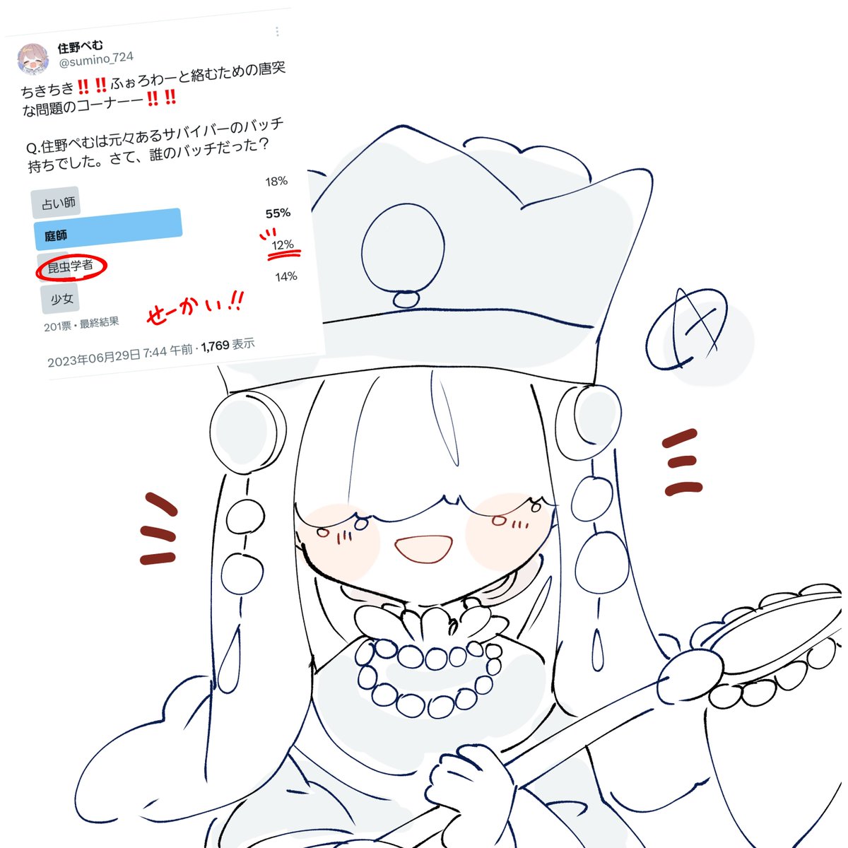 正解は「昆虫学者」!! 実装当時はランカーでした☺️☺️  たくさんの投票ありがとうございました!!!!!!!!🥳