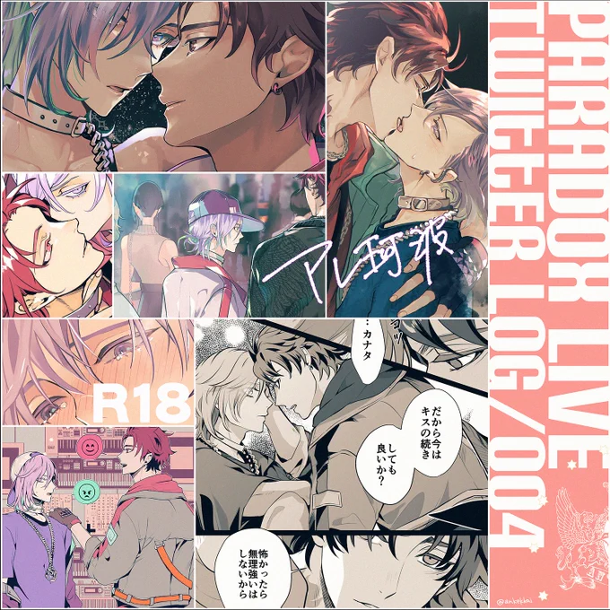 【パラライ】Twitterログ004/アレ珂波 | 杏/an #pixiv    アレ珂波全部まとめました。ベッターに上げてたものも全部入れたのでこっちで見てください(R18です)