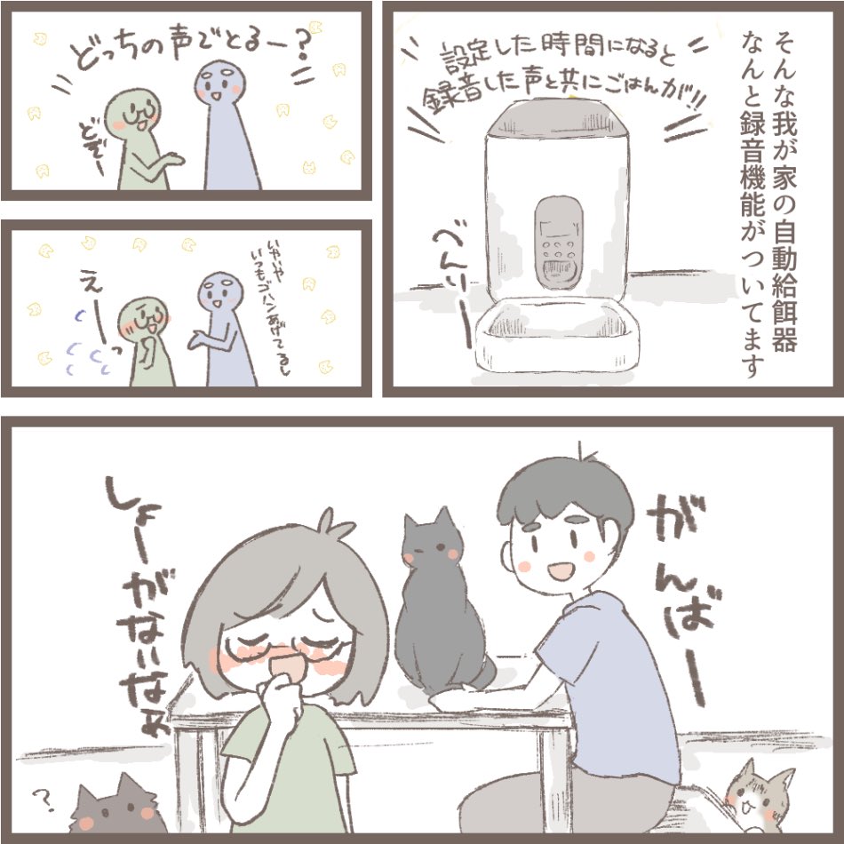 我が家のにゃんこ絵日記⑩(1/2)

にゃんこというか…夫婦絵日記です😅

#1日1マンガ(84日目)
#ひさき絵日記
#マンガが読めるハッシュタグ https://t.co/O179oq5Nb8
