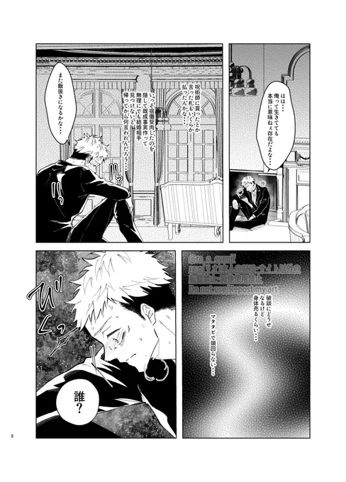 最強人魚に一目惚れされた話②(1/2) ※セクピスパロ 7月に発行目標  進捗をあげてるだけなのでセリフ足したり仕上げがまだです #五悠 #セクピスパロ