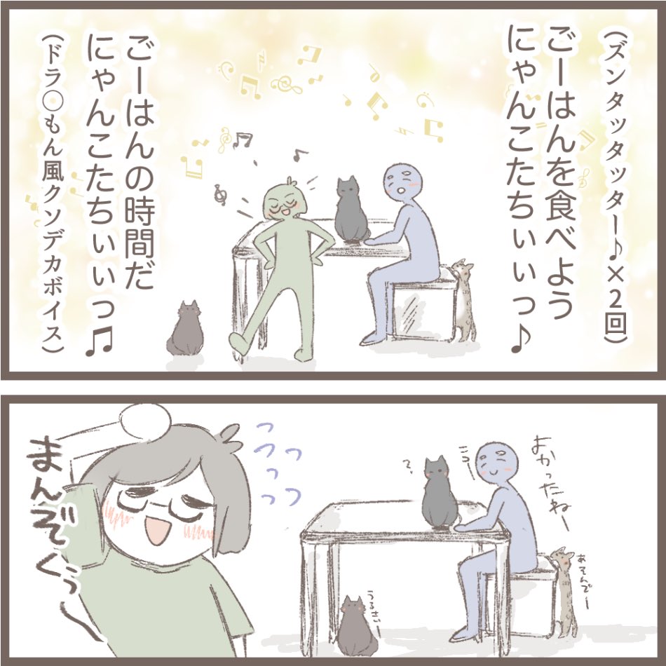 我が家のにゃんこ絵日記⑩(2/2)

歌声はドラ○もんなんです（本人談）

#ひさき絵日記
#マンガが読めるハッシュタグ https://t.co/qI40INh9Wm