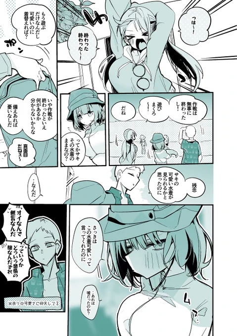 青春漫画アーカイブ 『サキは可愛いと思われたい編』 #ブルアカ