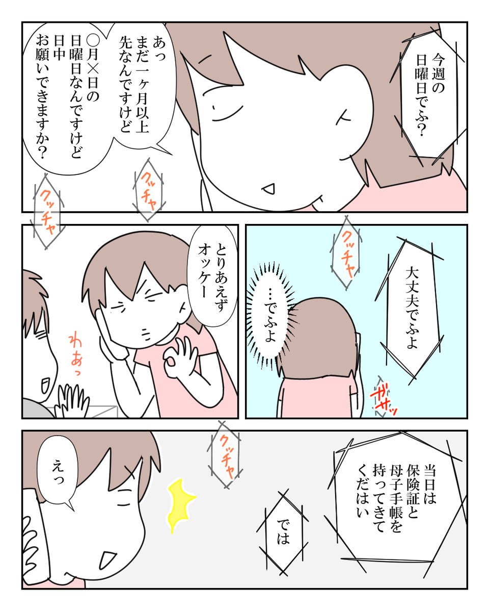 ヤバい?保育所の話② 