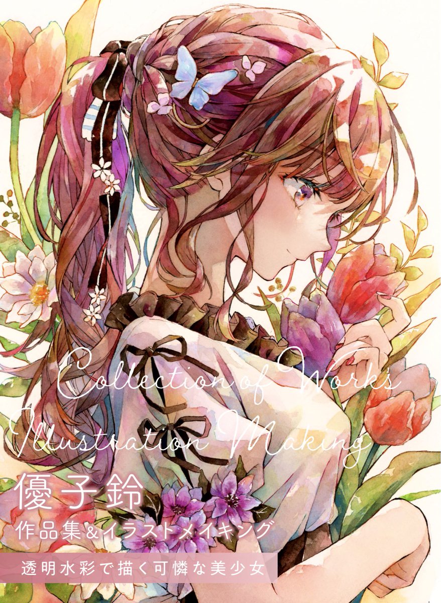 初画集のAmazon在庫がずっと無い状態ですが、こちらの通販でご購入