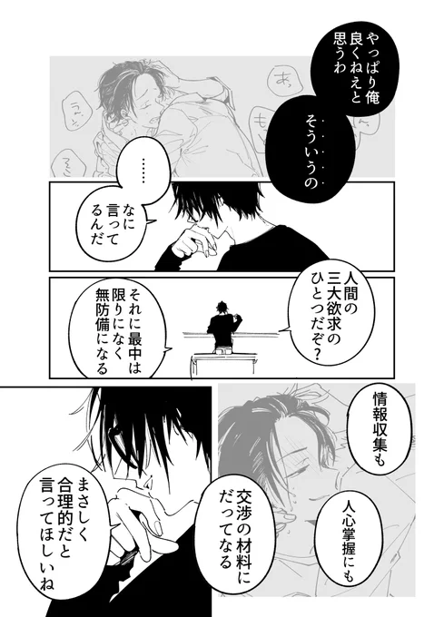 「処女返り」…最高なんです…(1/2) #創作BL