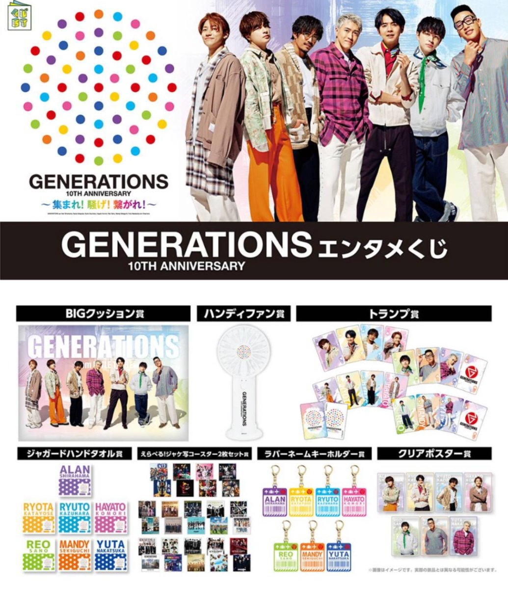 GENERATIONS  エンタメくじ　コースター