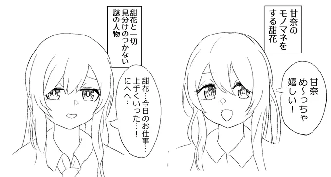#大崎甘奈  #大崎甜花 