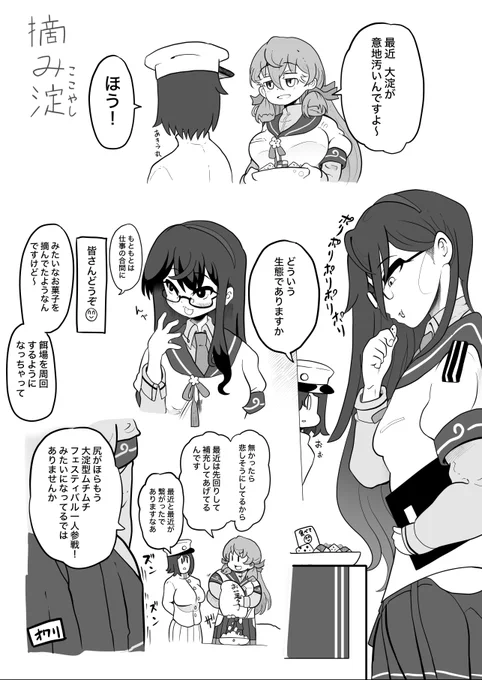 つまみ淀