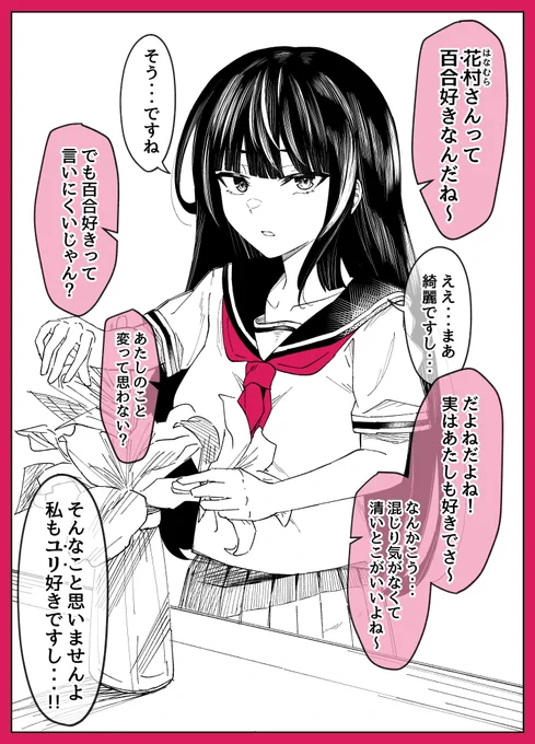 ユリ好きと百合好きの話(1/2)