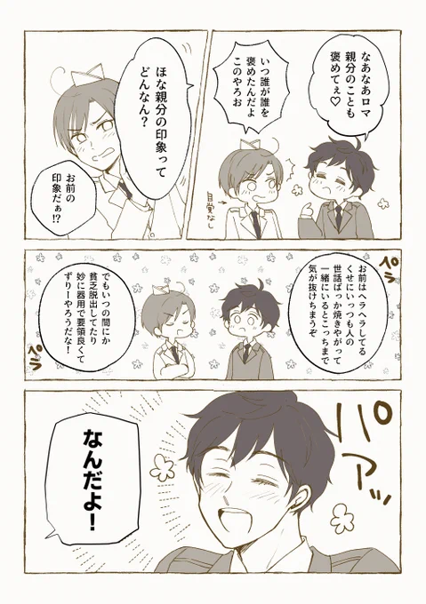 悪口みたいに褒めてもらおう(おやこぶver) 