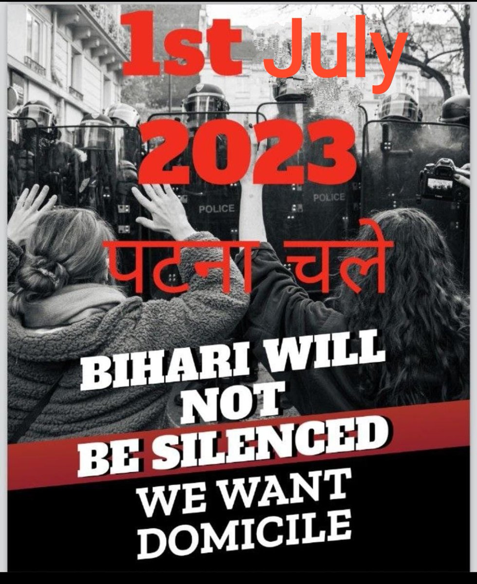 पटना चलें...... पटना चलें 🙏
1 जुलाई 2023
#BPSC_TRE_ONLY_BIHARI