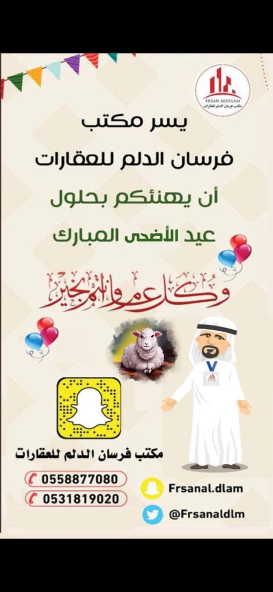 frsanaldlm's tweet photo. #العيد_بالخير_يجمعنا

#عيد_الاضحى

#عيدكم__مبارك
#تقبل_الله_طاعتكم https://t.co/LO5E7iuTHJ