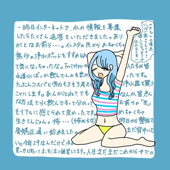 6/29 お前ら全員水を飲んで生きているという事実