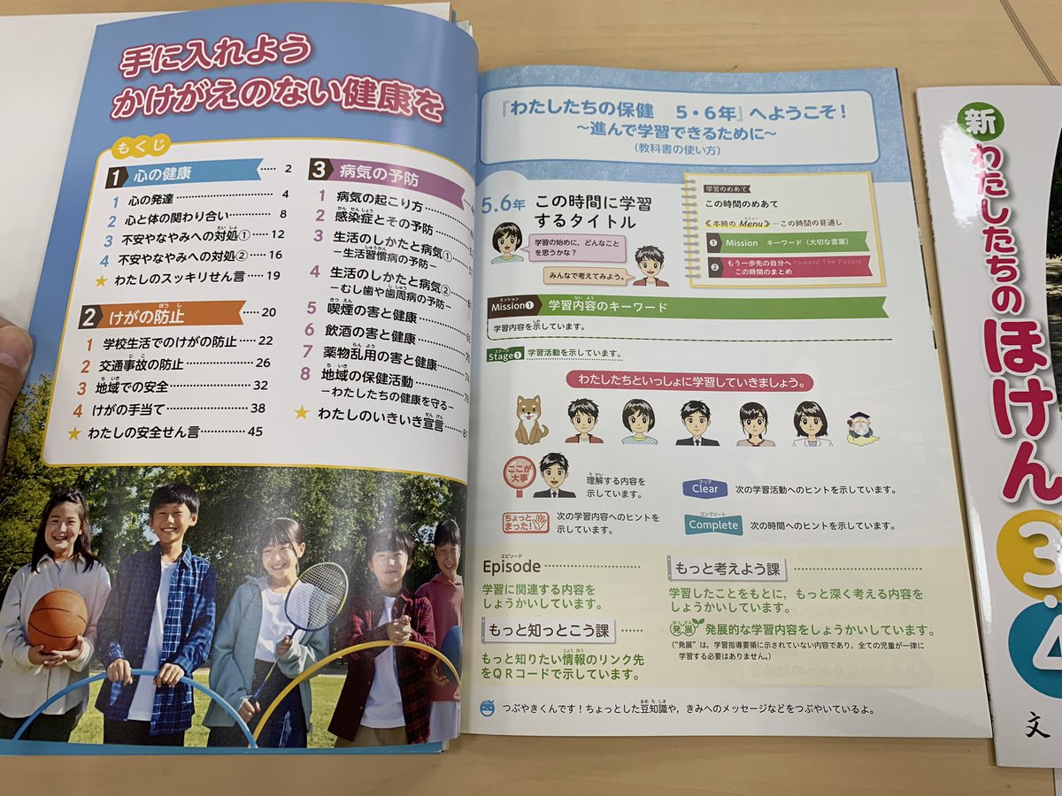 nakatsuboetsuko's tweet image. 令和6年度から大田区の小学校で採用される教科書展示会にて「#道徳」「#保健」の2教科の候補教科書を閲覧しました。道徳の中にSNSリテラシーが書かれているのは時代を感じます。また取り上げられている人物も #羽生結弦、#大谷翔平…