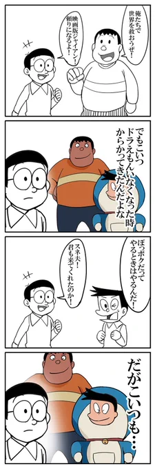 めっちゃ根にもつのび太 