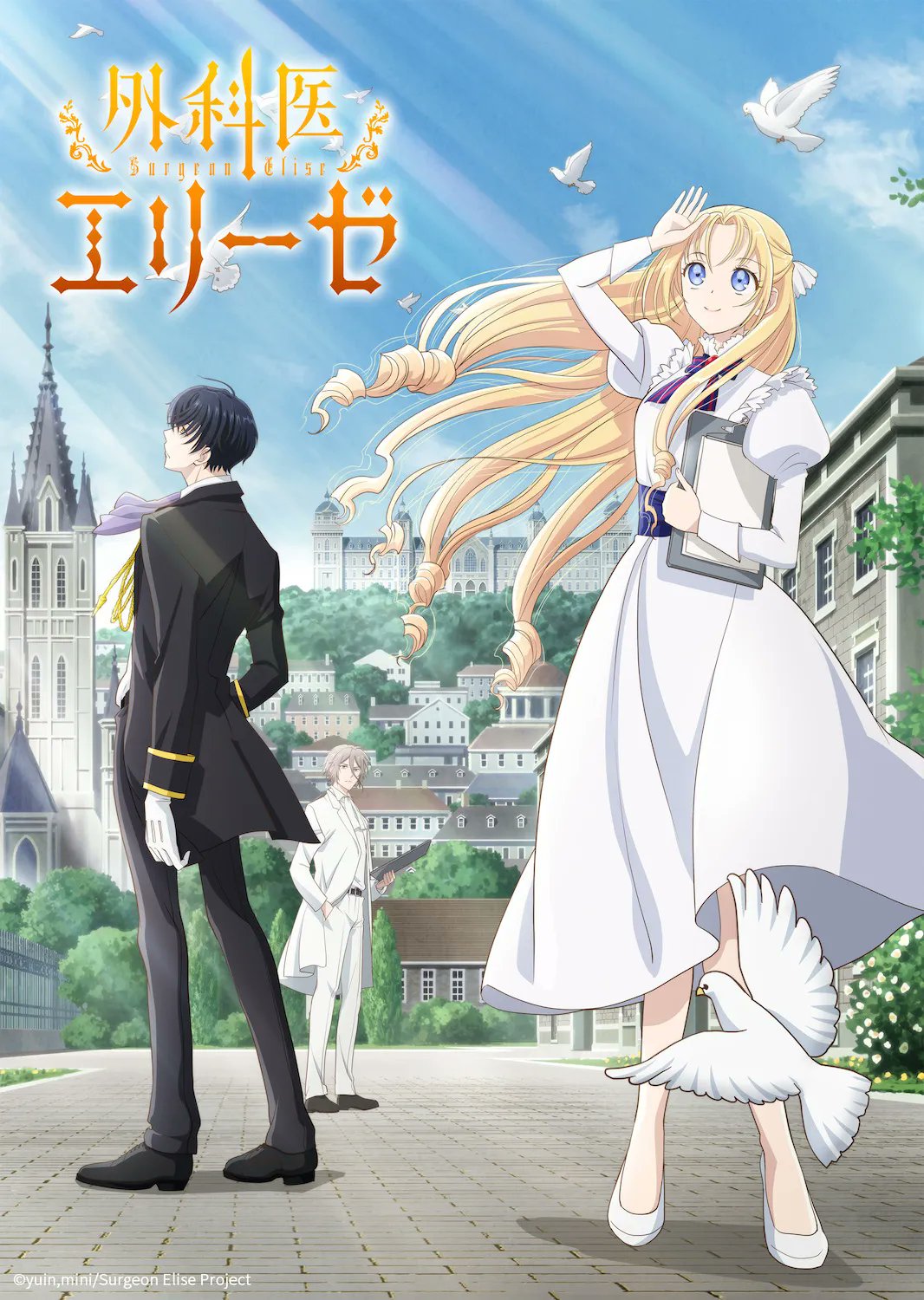 コミック】外科医エリーゼ(11) | アニメイト