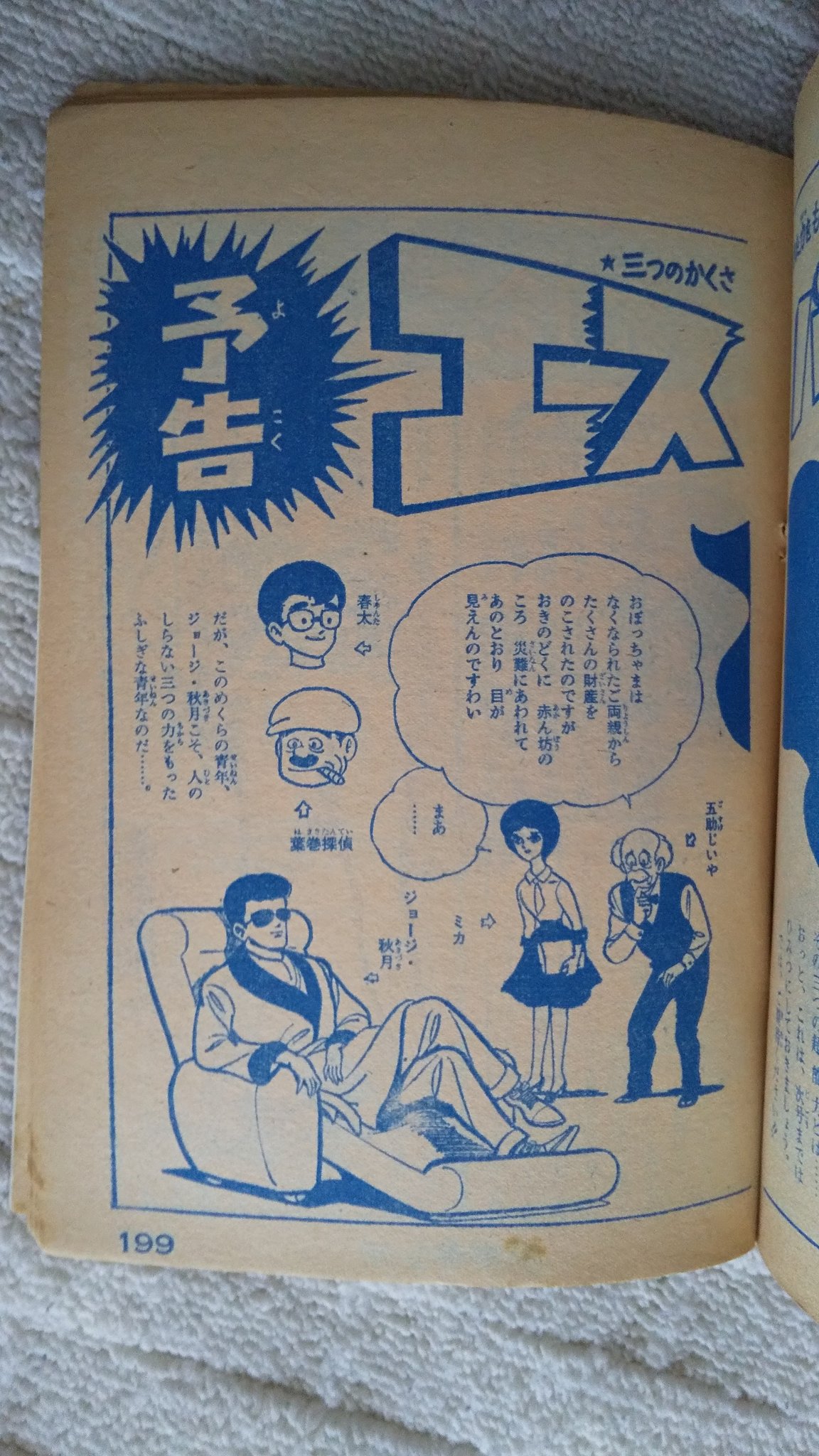 インベーダー 4月号　桑田次郎　1968年 プーちゃん on X: 