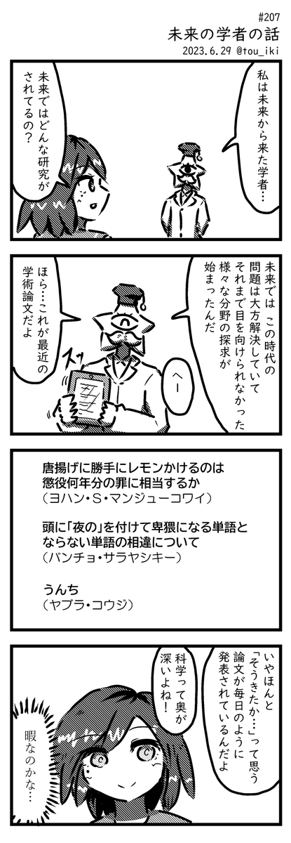 未来の学者の話 #4コマ漫画