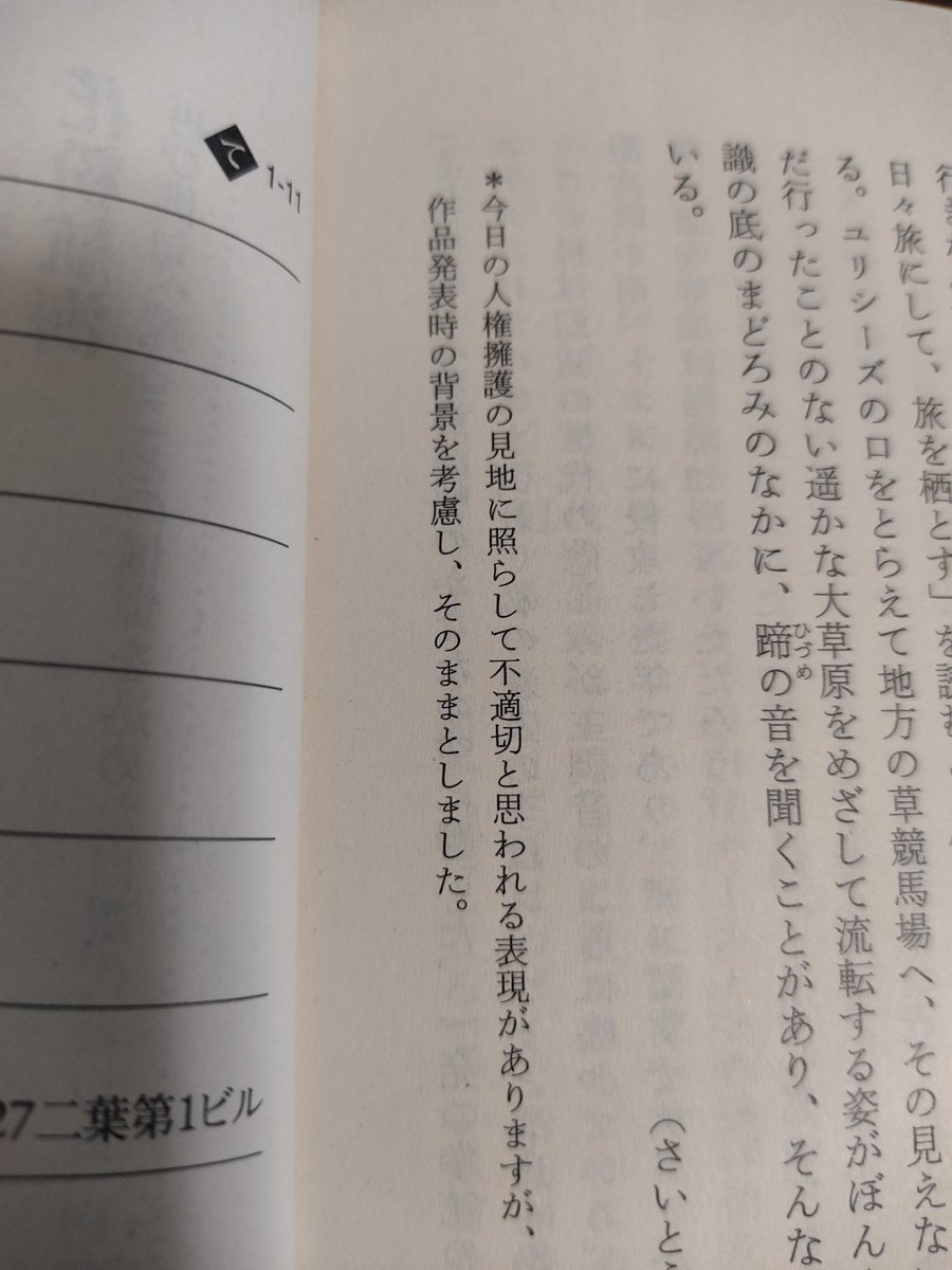 azaidirt's tweet photo. 大体寺山修司の昔の競馬の書籍の再出版されたものを買うとこの一文入っててフフとなる https://t.co/967FeyxRB6