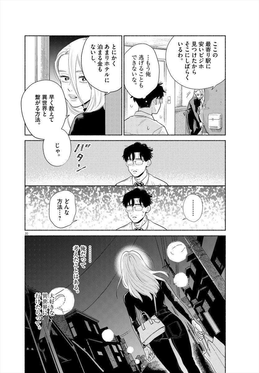 「私の息子が異世界転生したっぽい」⑤ 