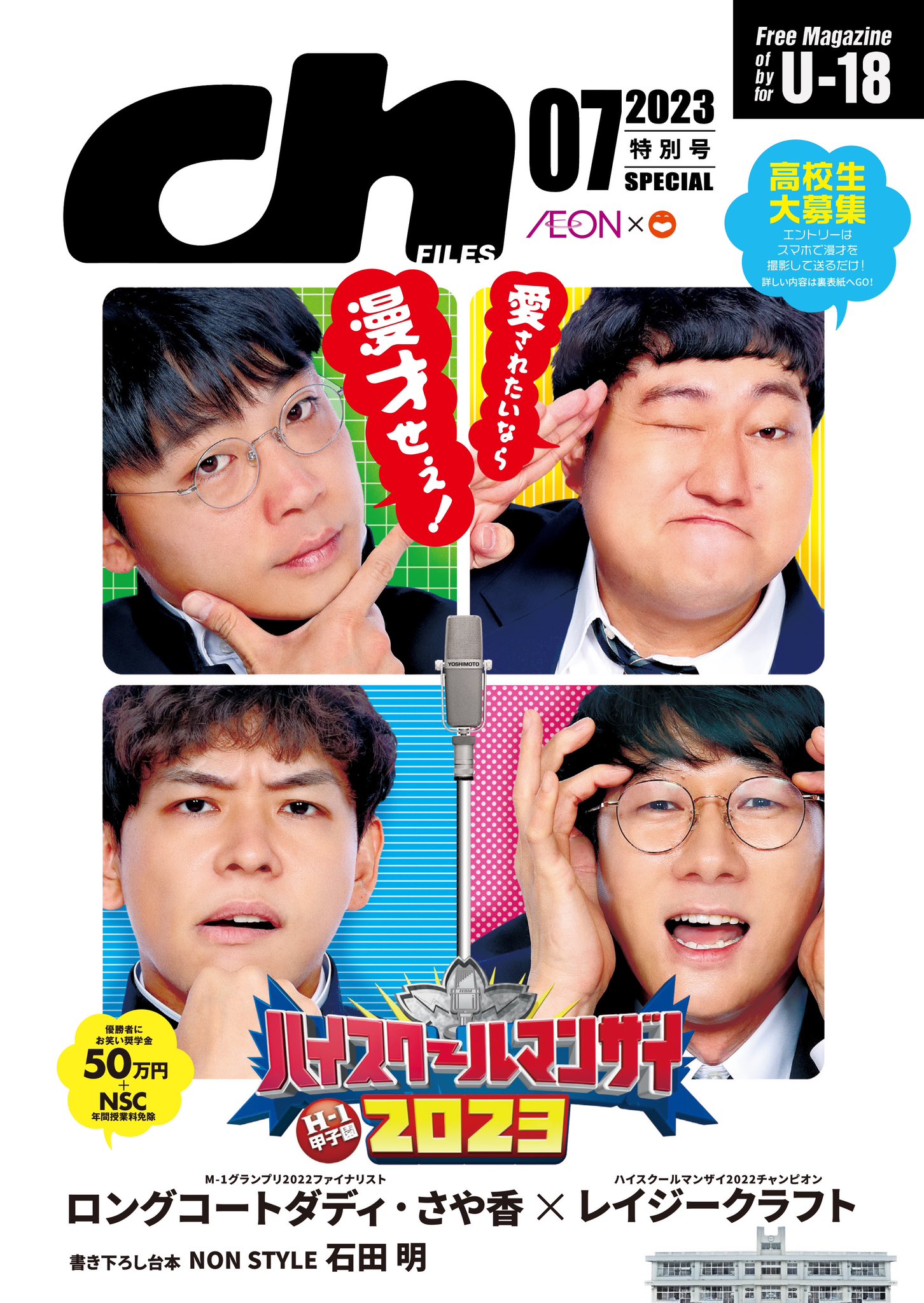 ch FILES関西版 on X: ch FILES関西版 on X: