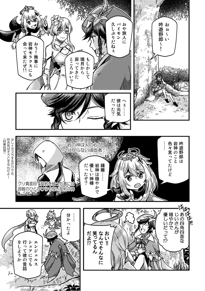 旅の仲間に即入りしてるウェンティくんと鍾離先生の漫画(色々捏造)。