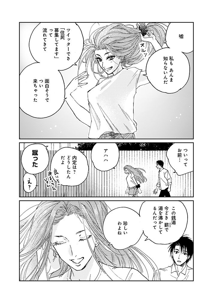 就活失敗した青年が銭湯でシェアハウスする話。 (9/10)  #漫画が読めるハッシュタグ