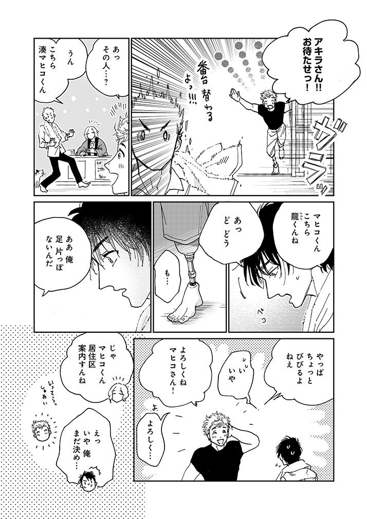 就活失敗した青年が銭湯でシェアハウスする話。 (9/10)  #漫画が読めるハッシュタグ