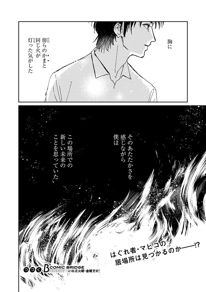 就活失敗した青年が銭湯でシェアハウスする話。 (10/10)  #漫画が読めるハッシュタグ