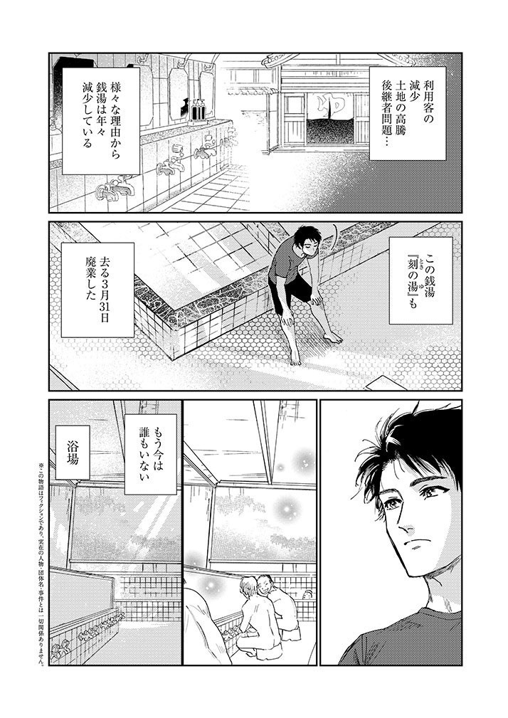 就活失敗した青年が銭湯でシェアハウスする話。 (1/10)  #漫画が読めるハッシュタグ