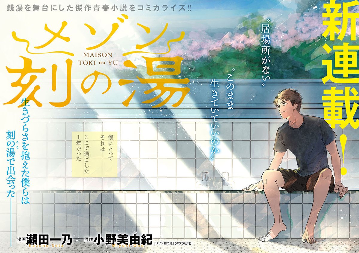 就活失敗した青年が銭湯でシェアハウスする話。 (1/10)  #漫画が読めるハッシュタグ