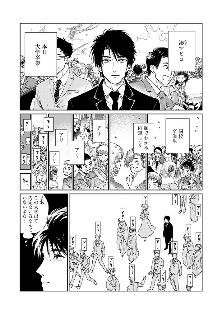 就活失敗した青年が銭湯でシェアハウスする話。 (2/10)  #漫画が読めるハッシュタグ