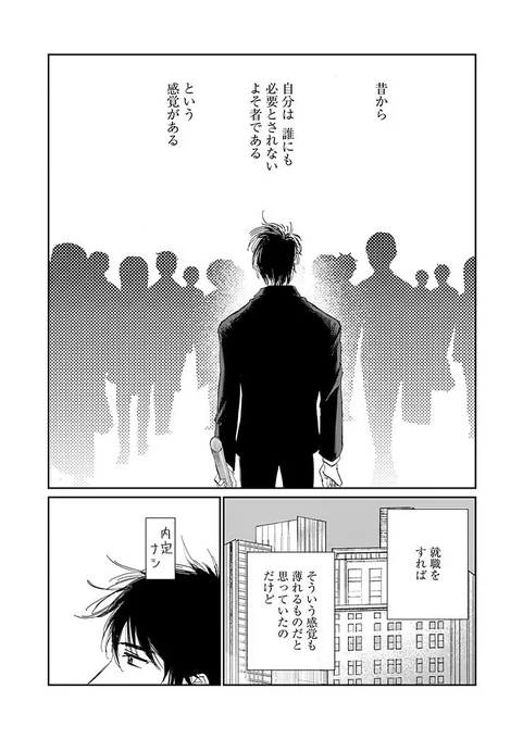 就活失敗した青年が銭湯でシェアハウスする話。 (3/10)  #漫画が読めるハッシュタグ