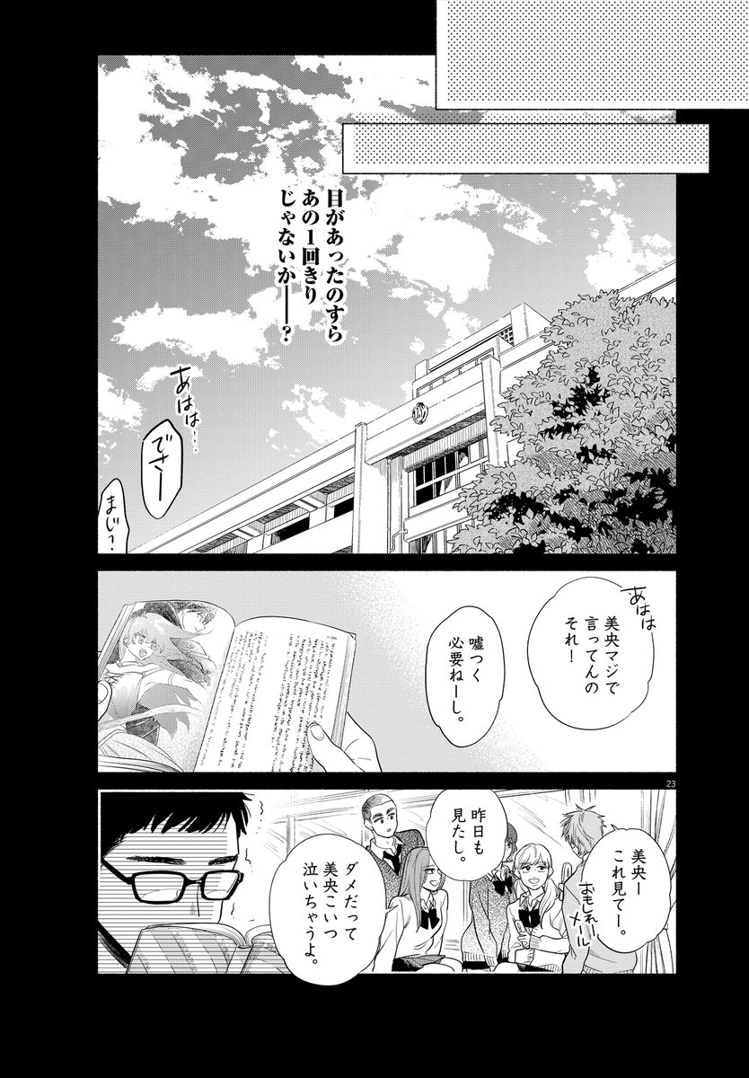 「私の息子が異世界転生したっぽい」⑥ 