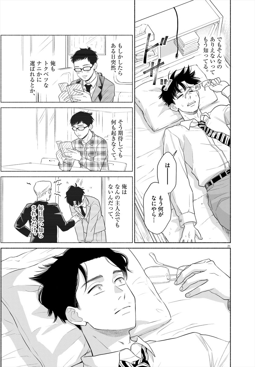 「私の息子が異世界転生したっぽい」⑥ 
