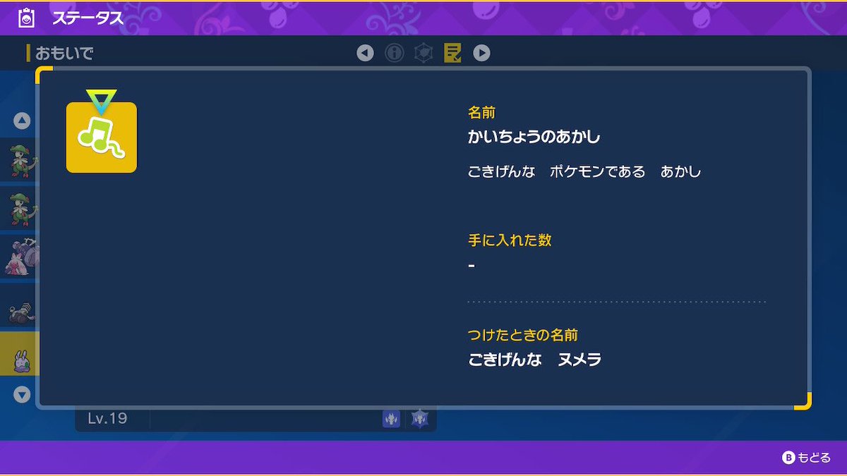 sunaikasan's tweet photo. ヌメラの雰囲気良さそうなの出ました❕
最小捕獲から忙しかったりコレクレーやったりでかなり時間空いてしまいましたが😂
ムンボと迷ったけどラブボで捕獲👏
まだまだヌメラ厳選します👍✨

#ポケモンSV #NintendoSwitch https://t.co/4fcENdCCkY