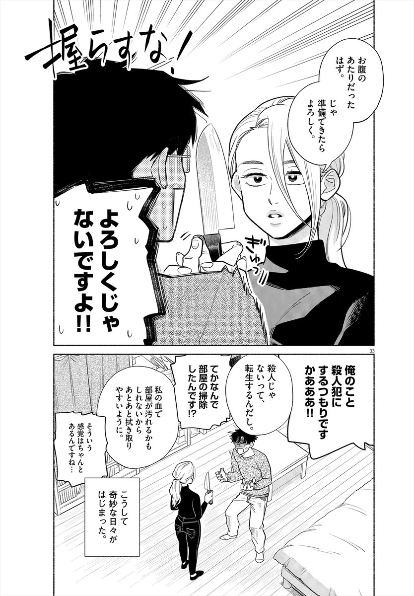 「私の息子が異世界転生したっぽい」⑨ 1話終

原作:かねもと
作画:シバタヒカリ(@sunny_615)

全5巻完結済です。
https://t.co/G8Os6Bf2nd 