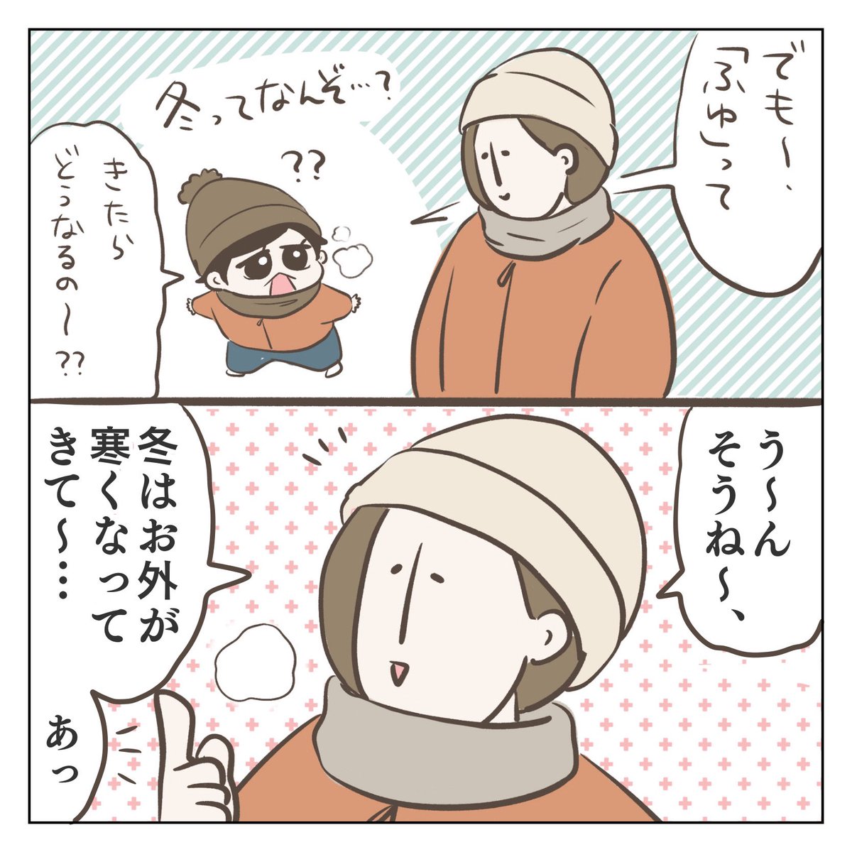 冬が来た(2/4)